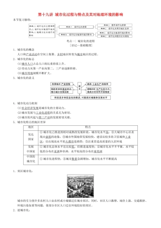 高考地理一轮复习 第十九讲 城市化过程与特点及其对地理环境的影响讲练结合学案-人教版高三全册地理学案
