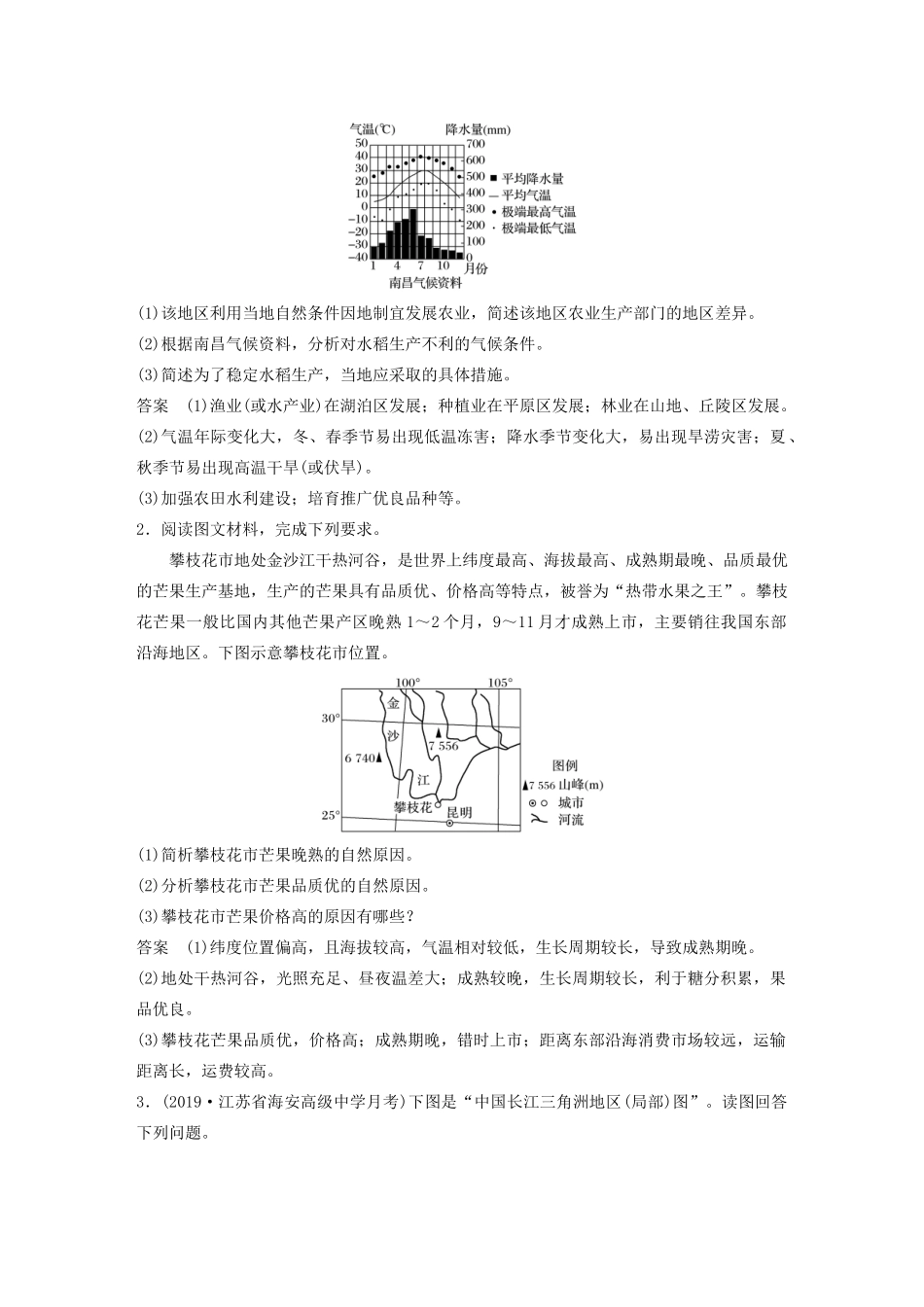 高中地理 第3单元 产业区位选择 微专题3 农业区位因素评价学案 鲁教版必修第二册-鲁教版高一第二册地理学案_第3页