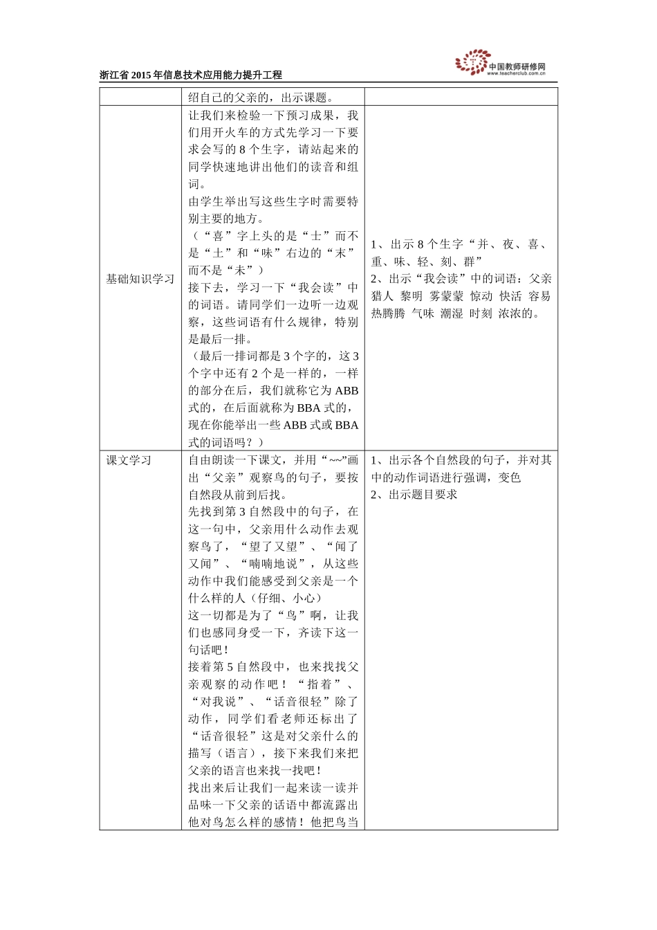 《父亲和鸟》教学设计稿_第2页