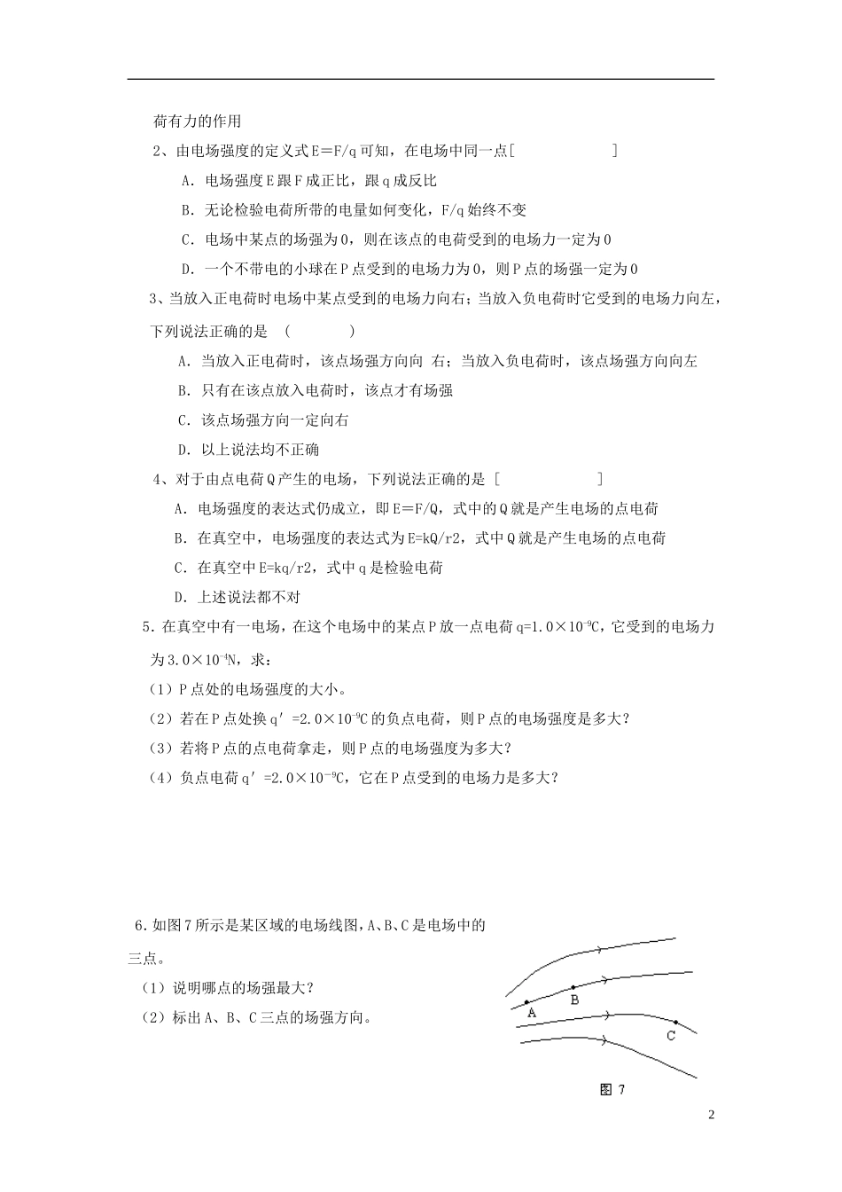 黑龙江省哈尔滨市木兰高级中学高二物理《电场强度》学案_第2页