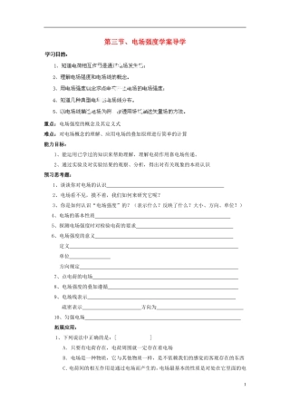 黑龙江省哈尔滨市木兰高级中学高二物理《电场强度》学案