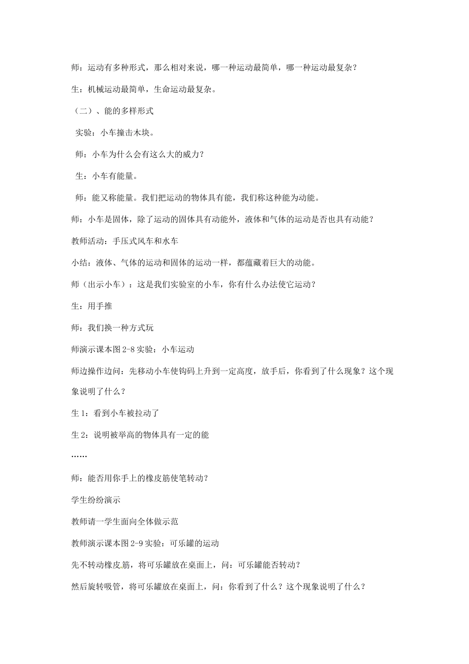 浙江省温州市瓯海区实验中学七年级科学下册《运动和能的形式》教案_第2页