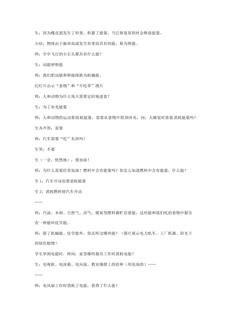 浙江省温州市瓯海区实验中学七年级科学下册《运动和能的形式》教案_第3页