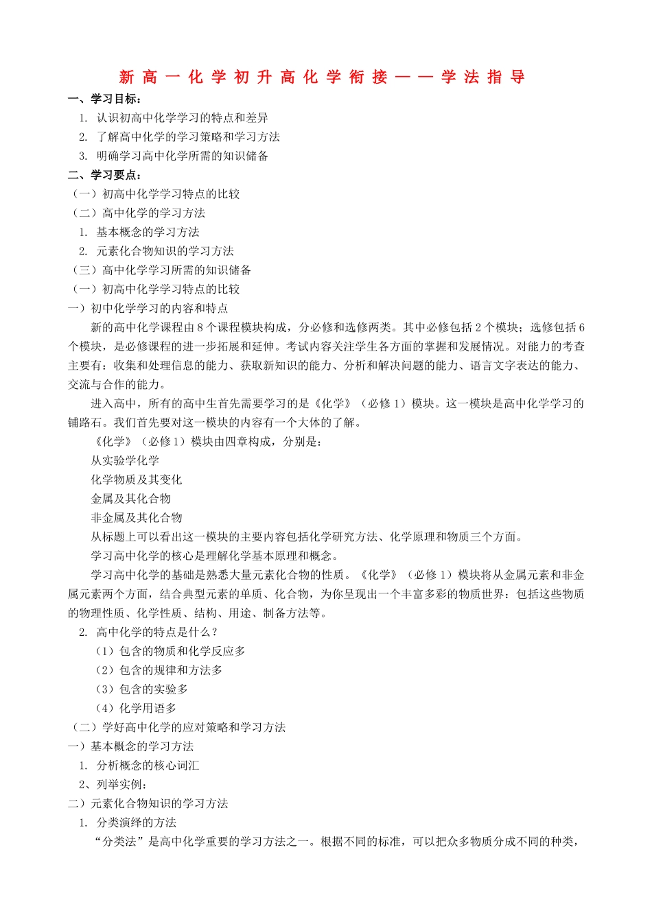 高一化学 初升高化学衔接学法指导导学案 苏教版必修1_第1页