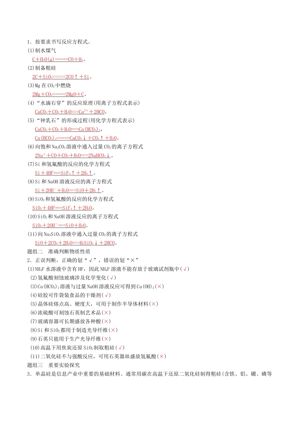 高考化学二轮复习 专题07 非金属及其化合物学案 鲁科版-鲁科版高三全册化学学案_第2页
