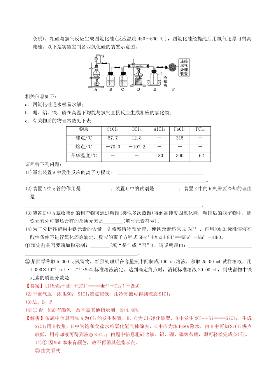 高考化学二轮复习 专题07 非金属及其化合物学案 鲁科版-鲁科版高三全册化学学案_第3页