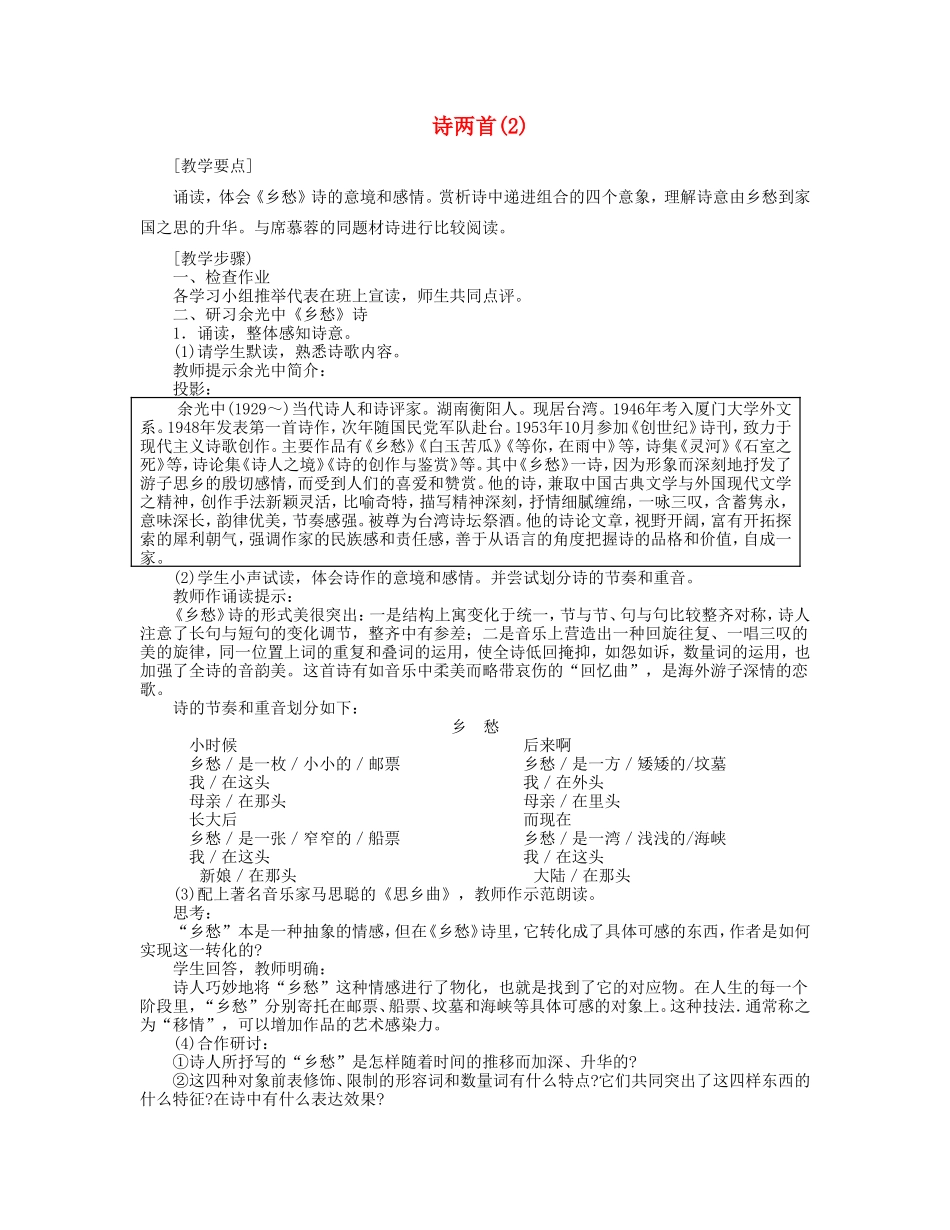 九年级语文下册《诗两首《诗两首》《我爱这土地（艾青）》《乡愁（余光中）》教案(2) 人教新课标版_第1页