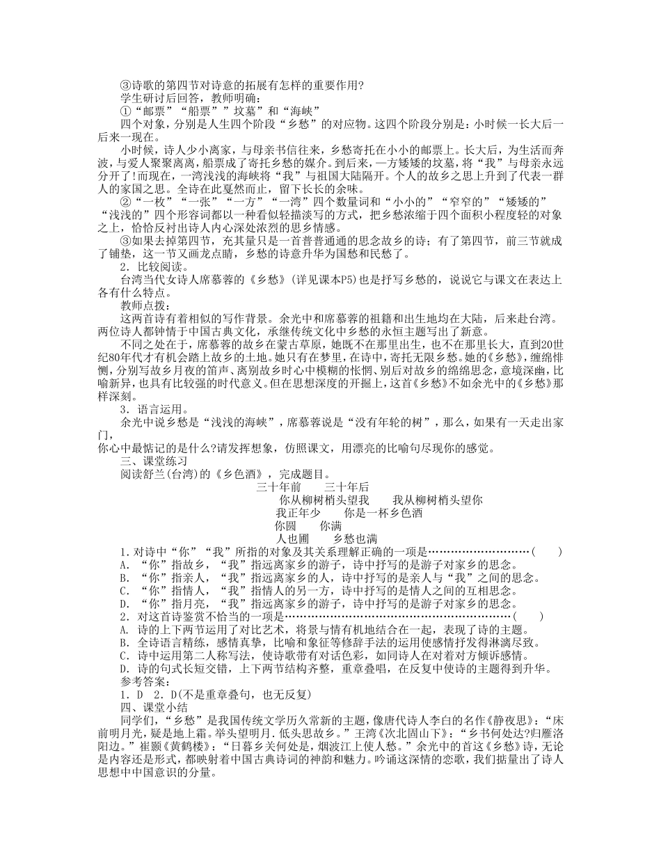 九年级语文下册《诗两首《诗两首》《我爱这土地（艾青）》《乡愁（余光中）》教案(2) 人教新课标版_第2页