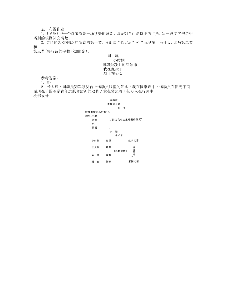 九年级语文下册《诗两首《诗两首》《我爱这土地（艾青）》《乡愁（余光中）》教案(2) 人教新课标版_第3页