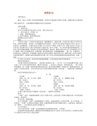 九年级语文下册《诗两首《诗两首》《我爱这土地（艾青）》《乡愁（余光中）》教案(2) 人教新课标版