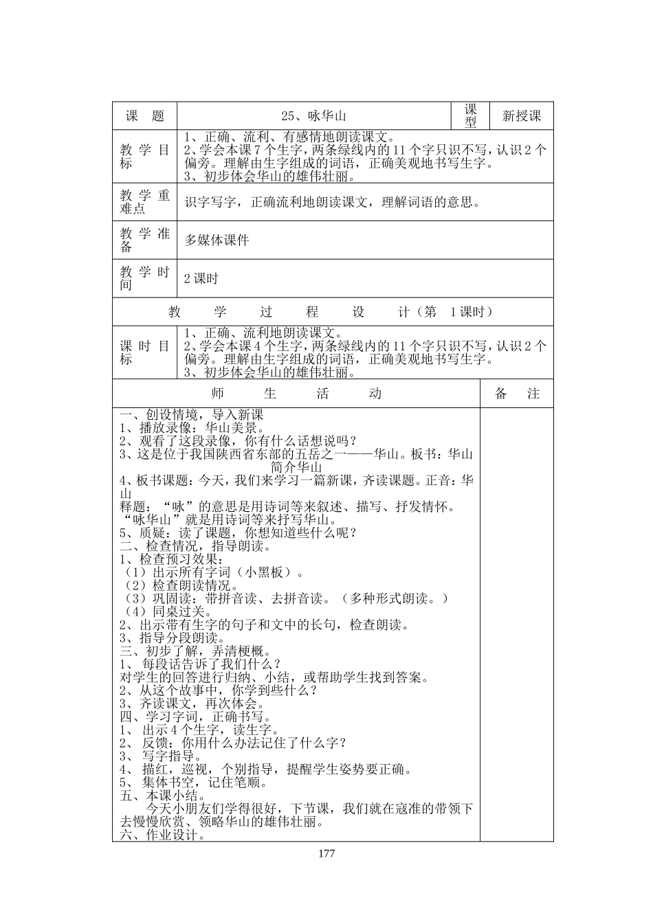 一下教案12_第1页