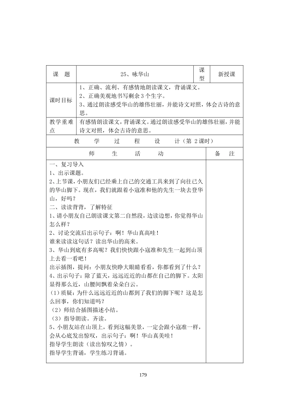 一下教案12_第3页