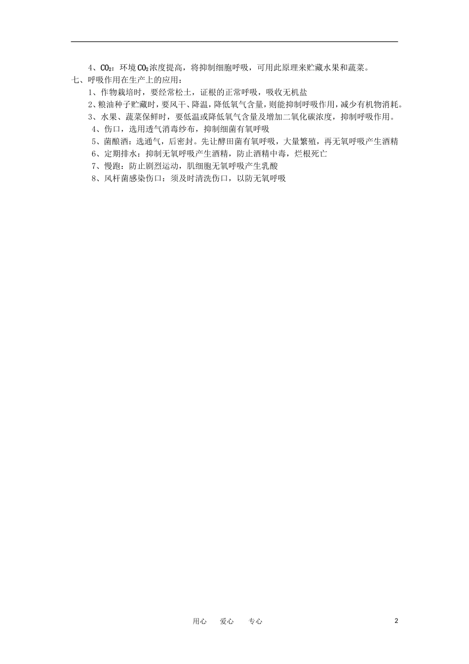 河北省广平一中高三生物总复习学案 09 细胞呼吸（艺术班）_第2页