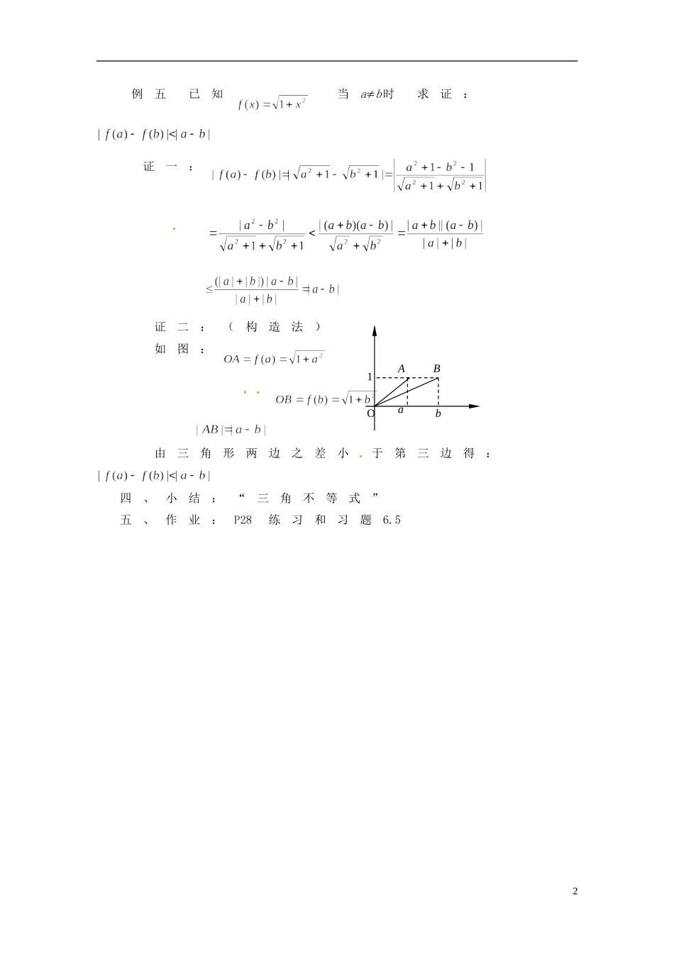 湖南省师范大学附属中学高三数学总复习 含绝对值的不等式教案_第2页
