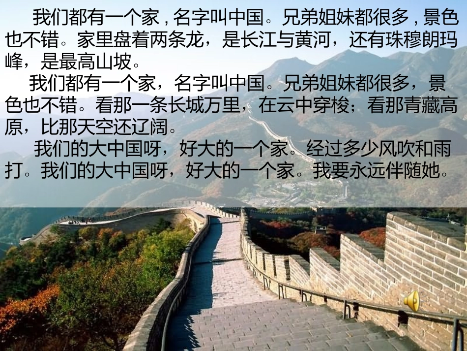 我们爱你啊-中国(授)_第2页