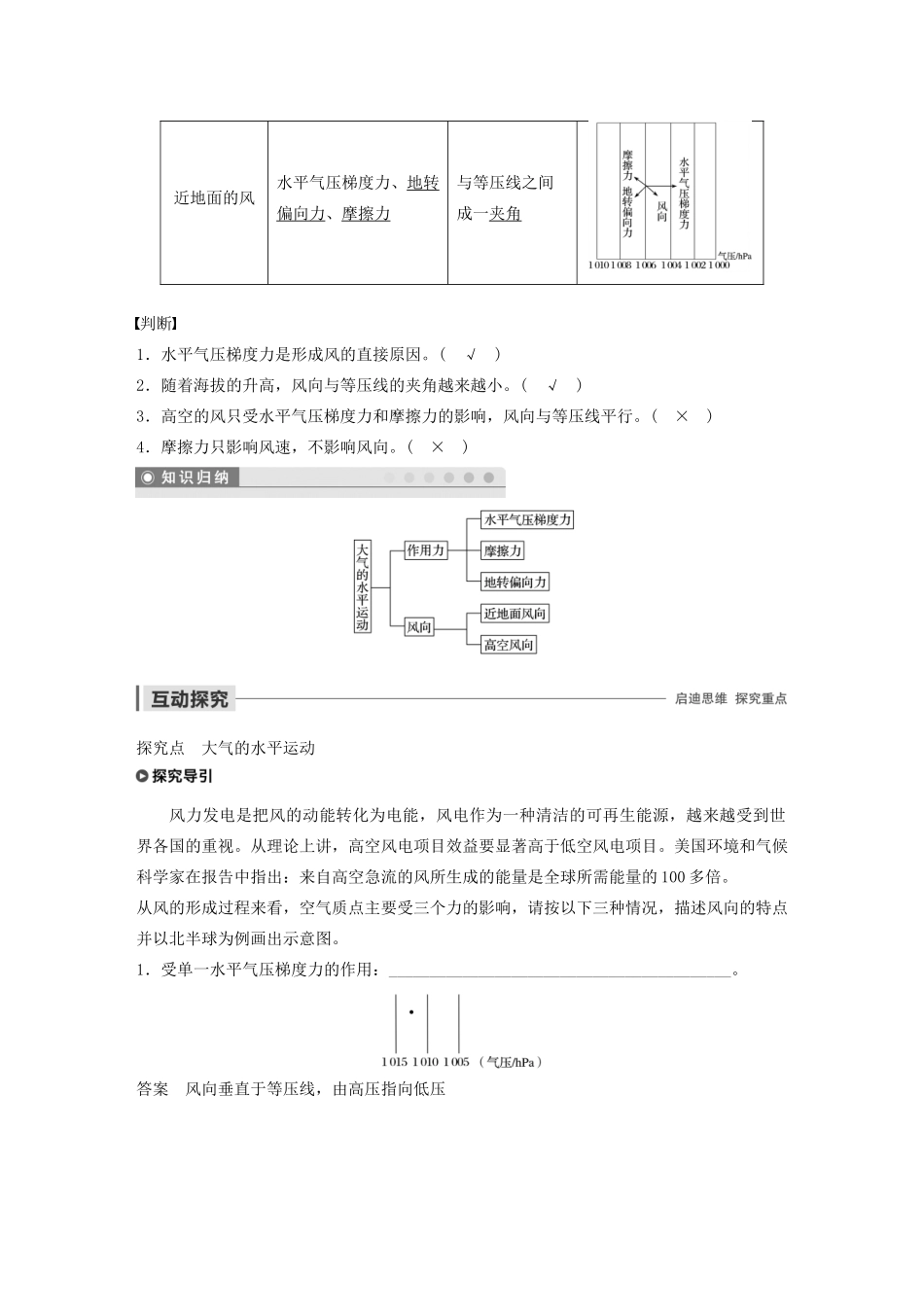 高中地理 第二章 自然环境中的物质运动和能量交换 第二节 大气环境 课时4 大气的水平运动学案（含解析）湘教版必修1-湘教版高一必修1地理学案_第2页