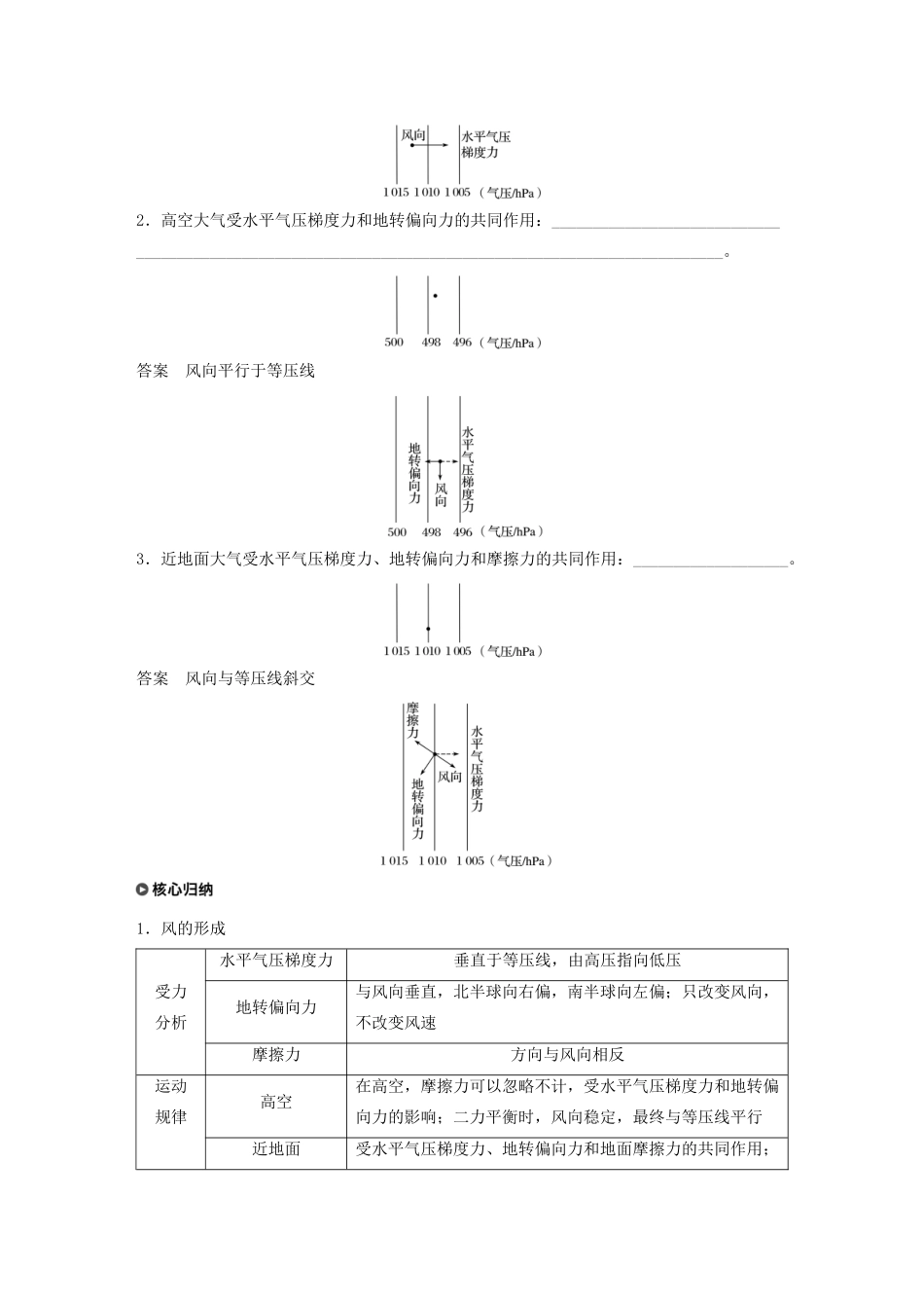 高中地理 第二章 自然环境中的物质运动和能量交换 第二节 大气环境 课时4 大气的水平运动学案（含解析）湘教版必修1-湘教版高一必修1地理学案_第3页