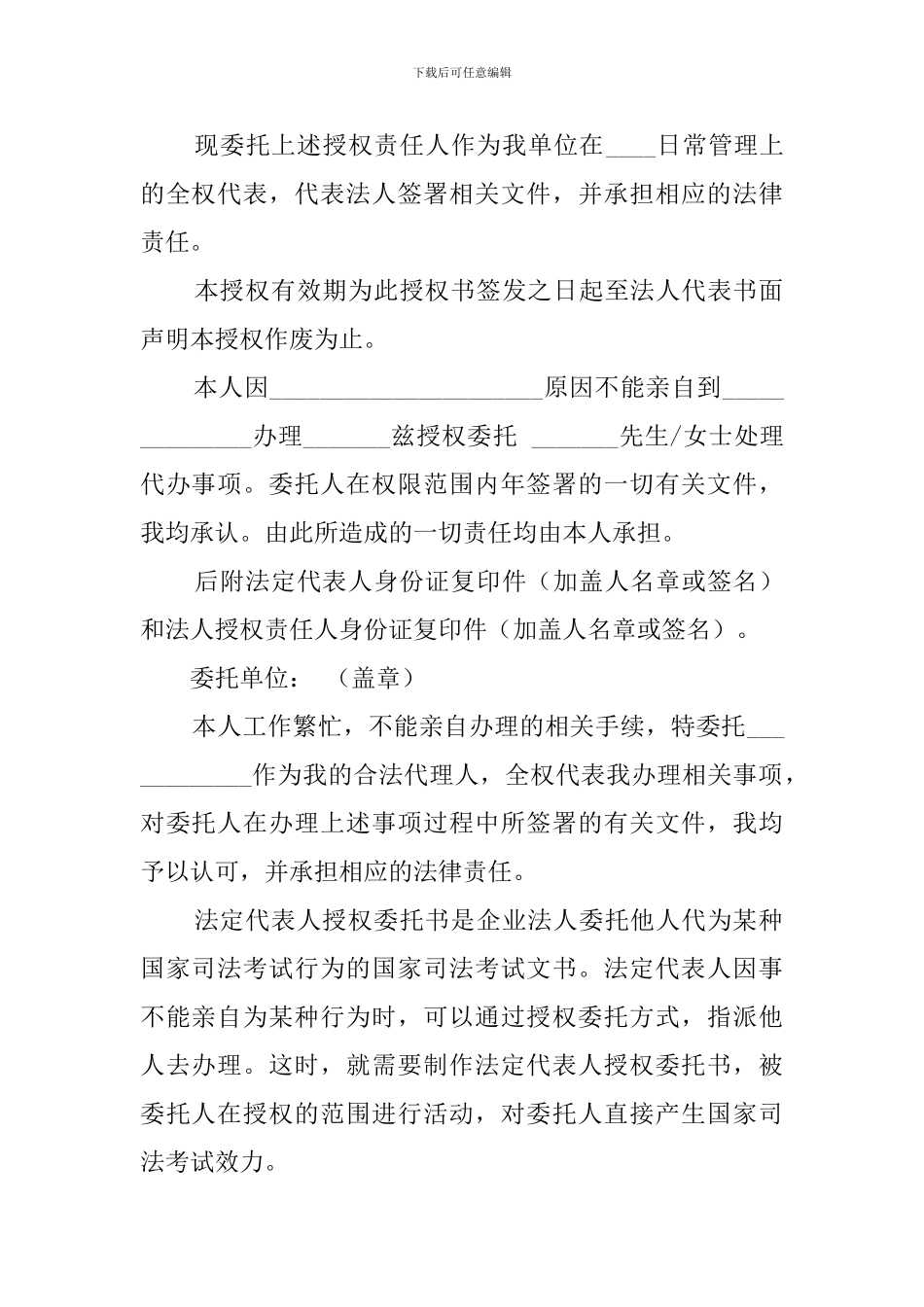 最新法人授权委托书范本_第2页