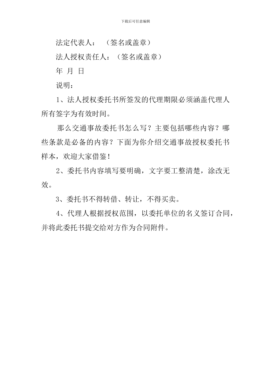 最新法人授权委托书范本_第3页