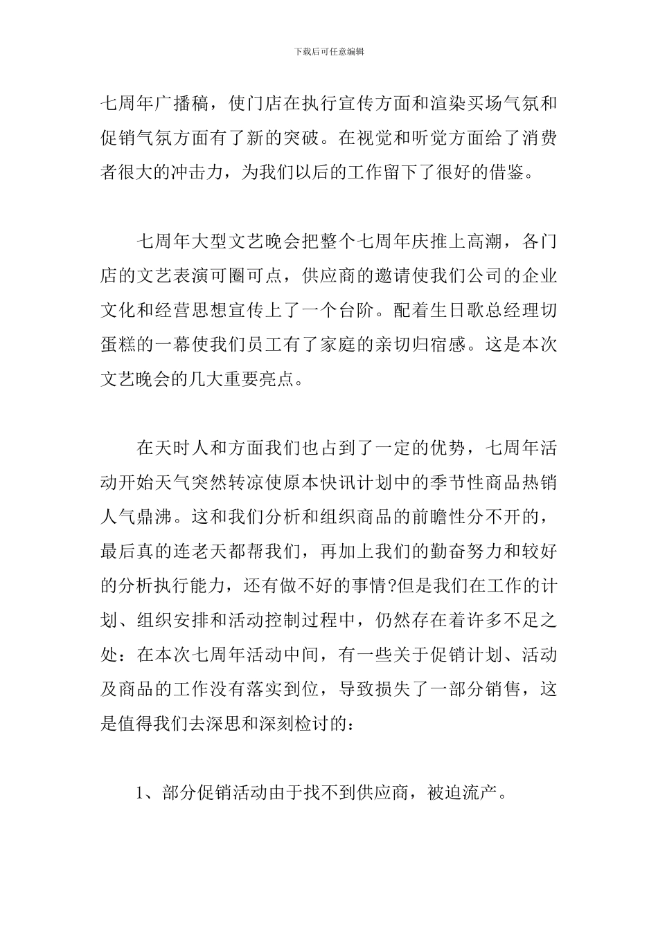 圣诞节商场活动策划书_第2页