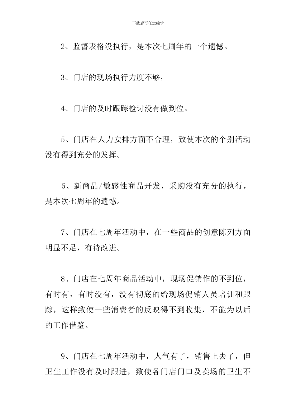 圣诞节商场活动策划书_第3页