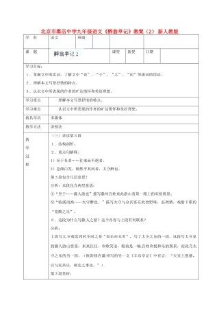 北京市窦店中学九年级语文《醉翁亭记》教案（2） 新人教版