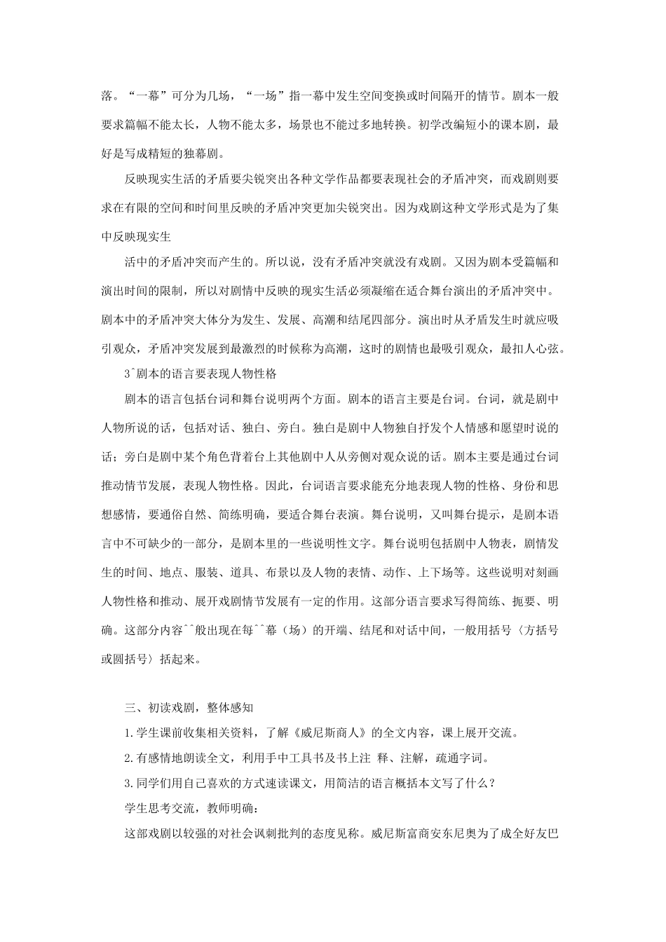 春九年级语文下册 第三单元 9《威尼斯商人》（节选）教案2 语文版-语文版初中九年级下册语文教案_第2页