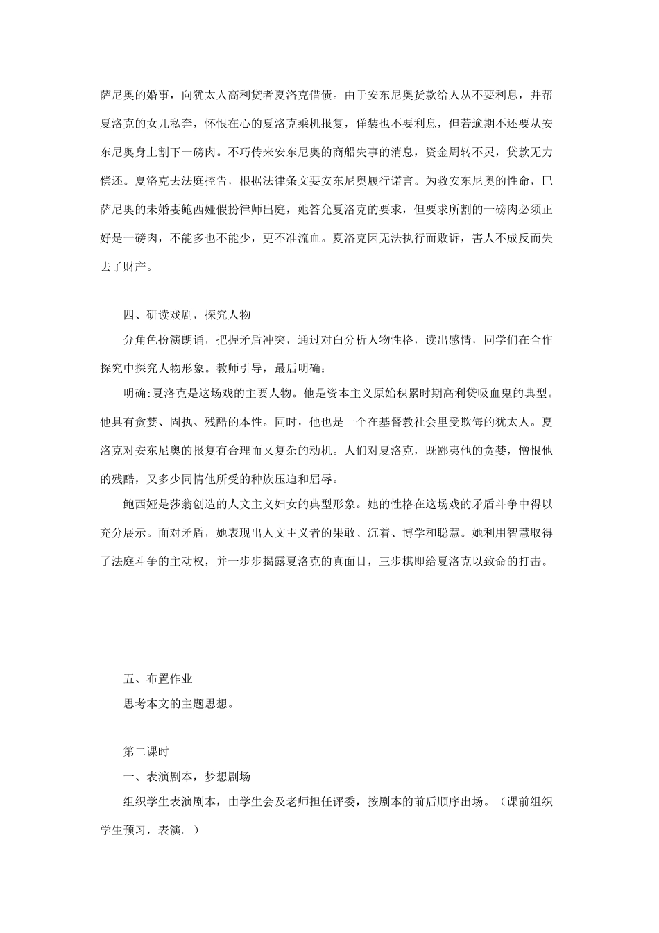 春九年级语文下册 第三单元 9《威尼斯商人》（节选）教案2 语文版-语文版初中九年级下册语文教案_第3页