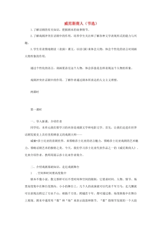 春九年级语文下册 第三单元 9《威尼斯商人》（节选）教案2 语文版-语文版初中九年级下册语文教案