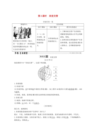 高中地理 第一章 行星地球 第三节 地球的运动 第3课时 昼夜交替学案 新人教版必修3-新人教版高一必修3地理学案