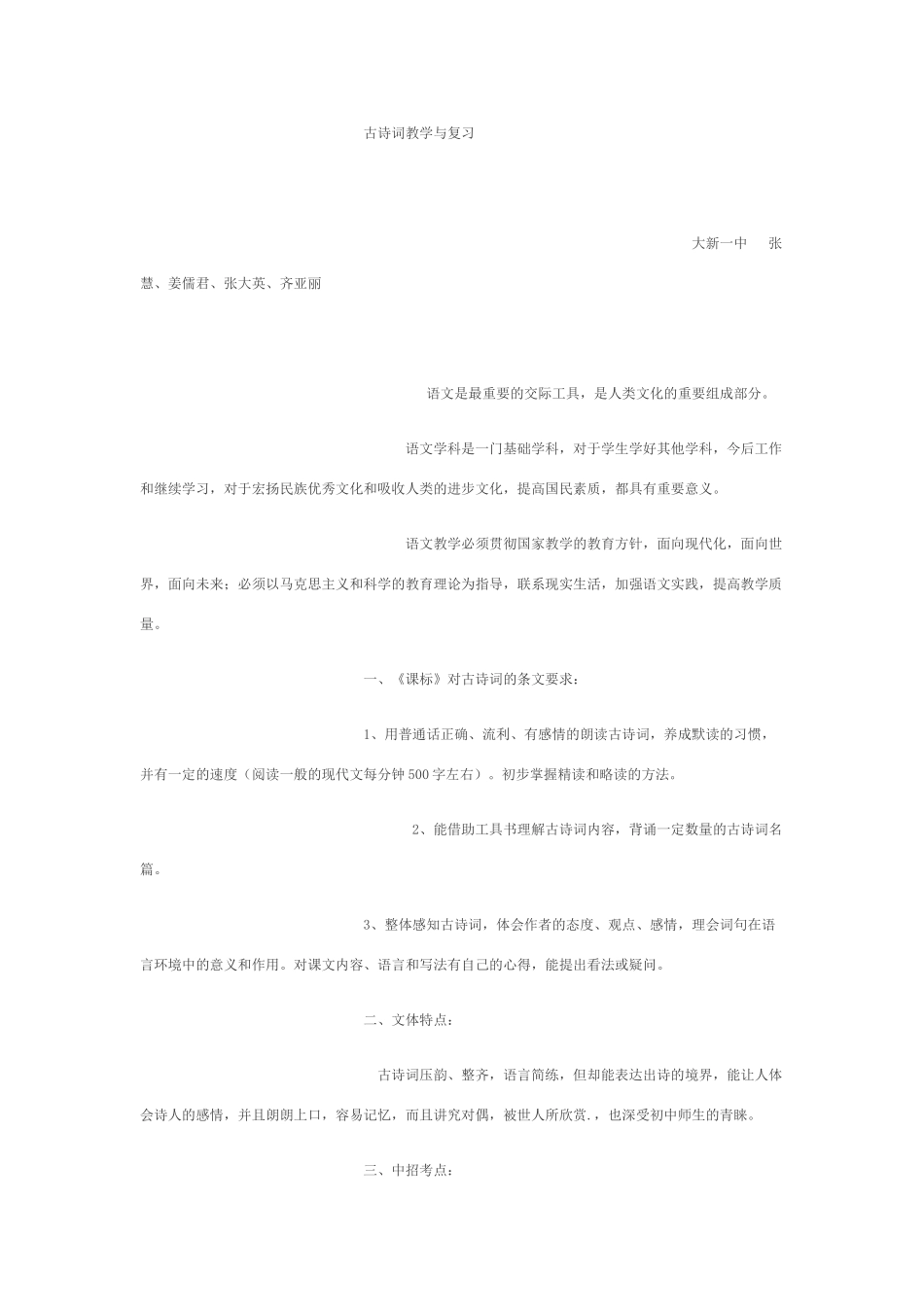 古诗词教学与复习_第1页