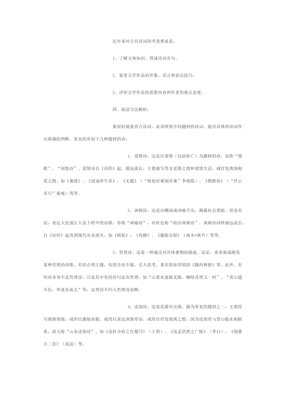 古诗词教学与复习_第2页