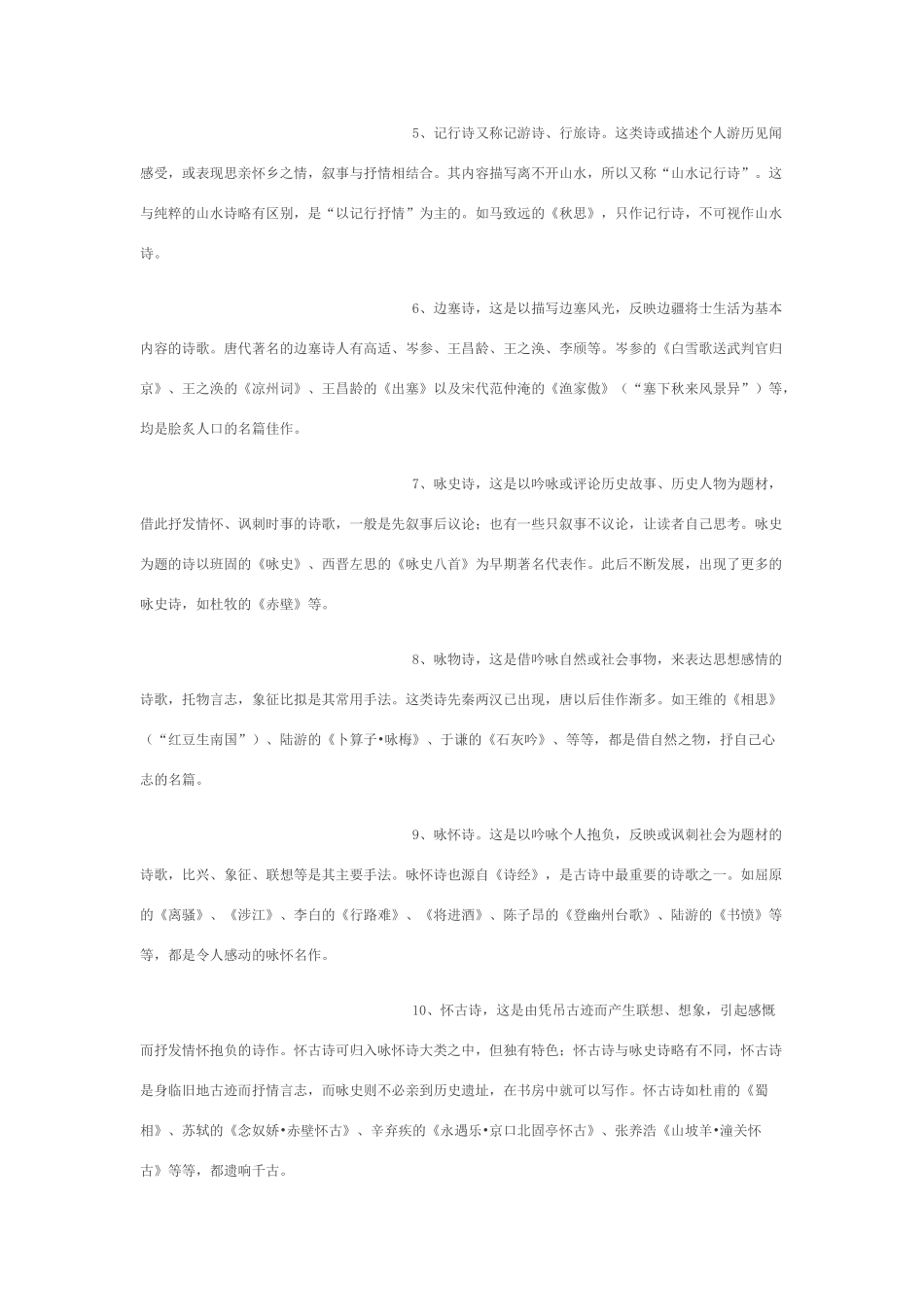 古诗词教学与复习_第3页