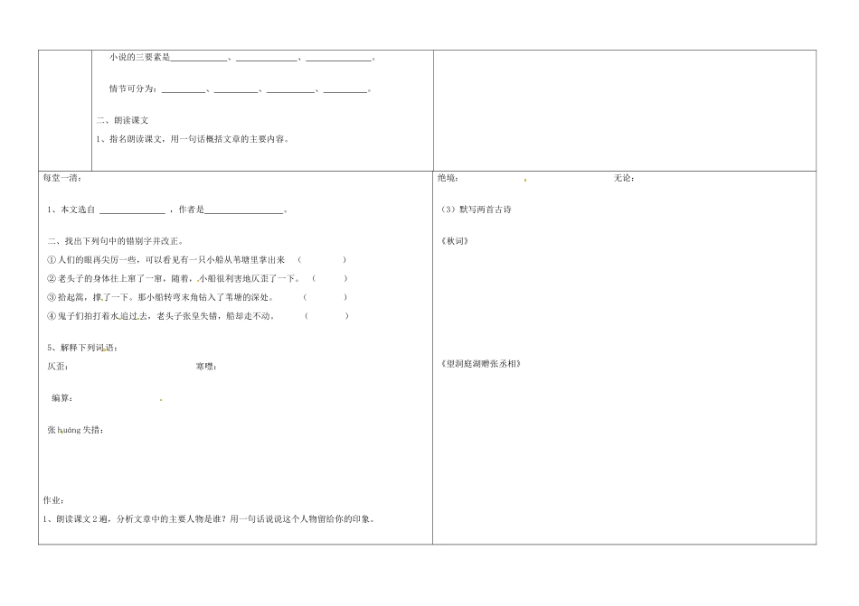 辽宁省抚顺市第二十六中学八年级语文上册 芦花荡（第一课时）教学案 新人教版_第2页