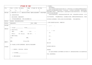 辽宁省抚顺市第二十六中学八年级语文上册 芦花荡（第一课时）教学案 新人教版