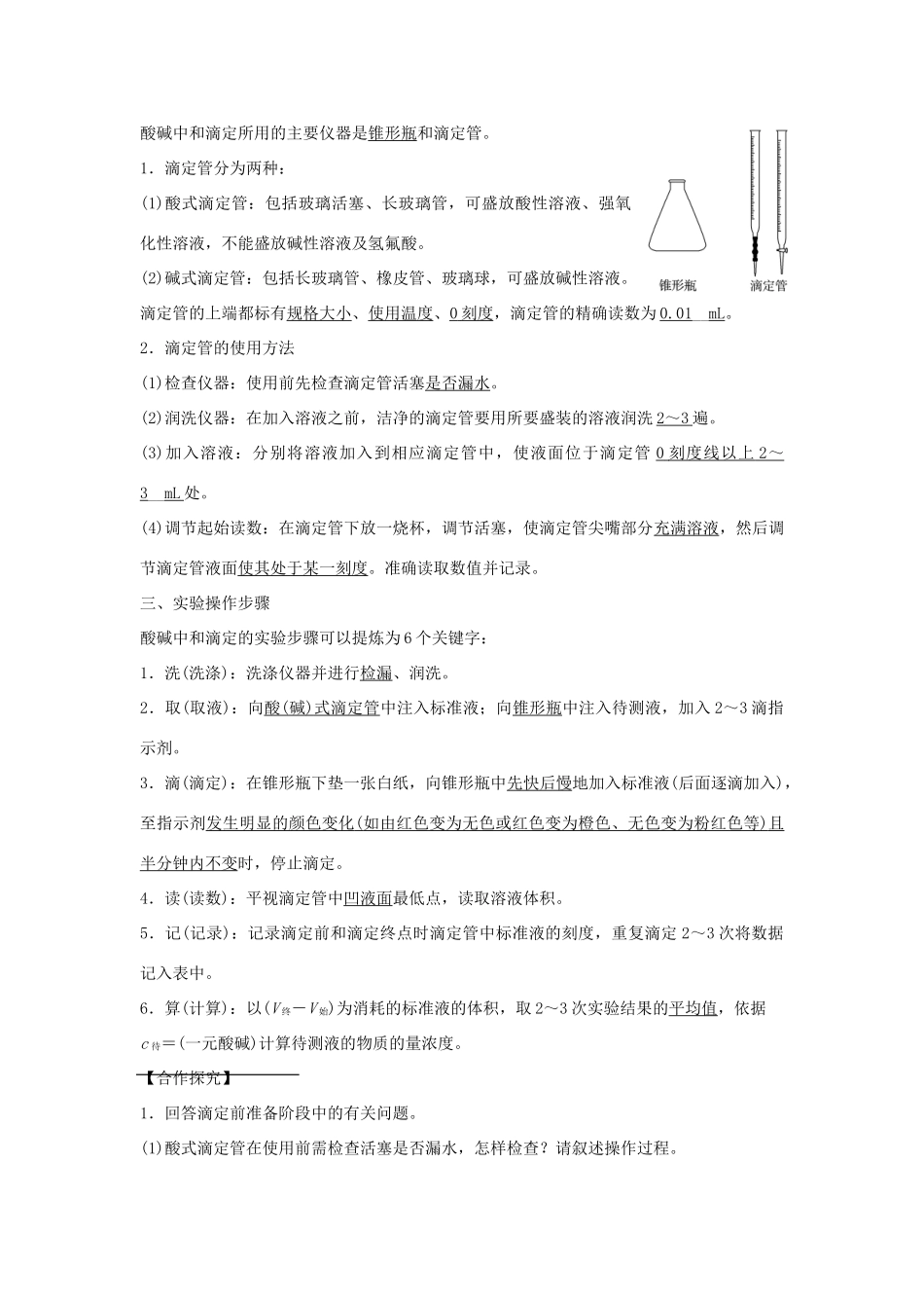 高中化学 第三章 水溶液中的离子平衡 第二节 水的电离和溶液的酸碱性（第3课时）酸碱中和滴定学案 新人教版选修4-新人教版高二选修4化学学案_第2页