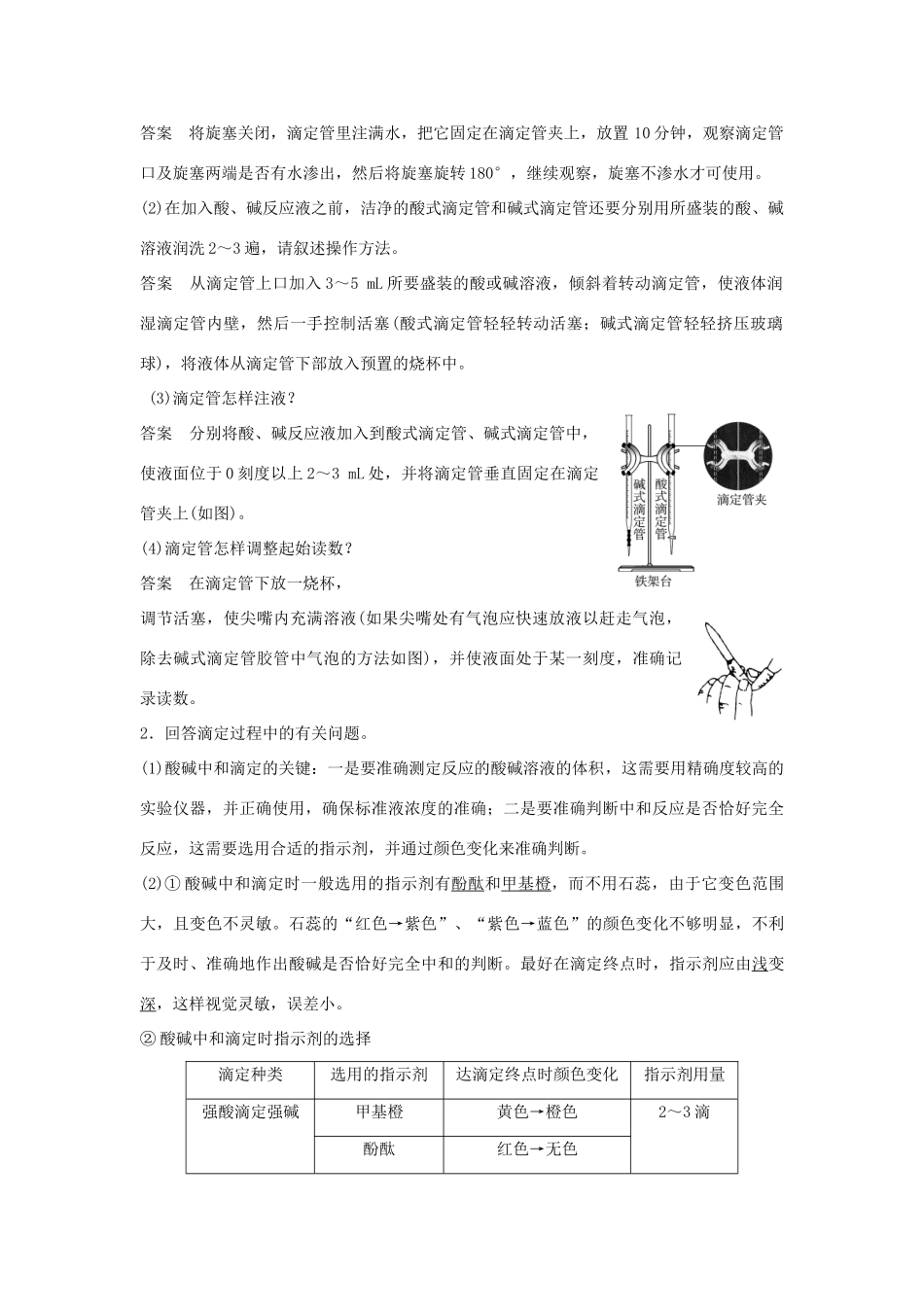 高中化学 第三章 水溶液中的离子平衡 第二节 水的电离和溶液的酸碱性（第3课时）酸碱中和滴定学案 新人教版选修4-新人教版高二选修4化学学案_第3页