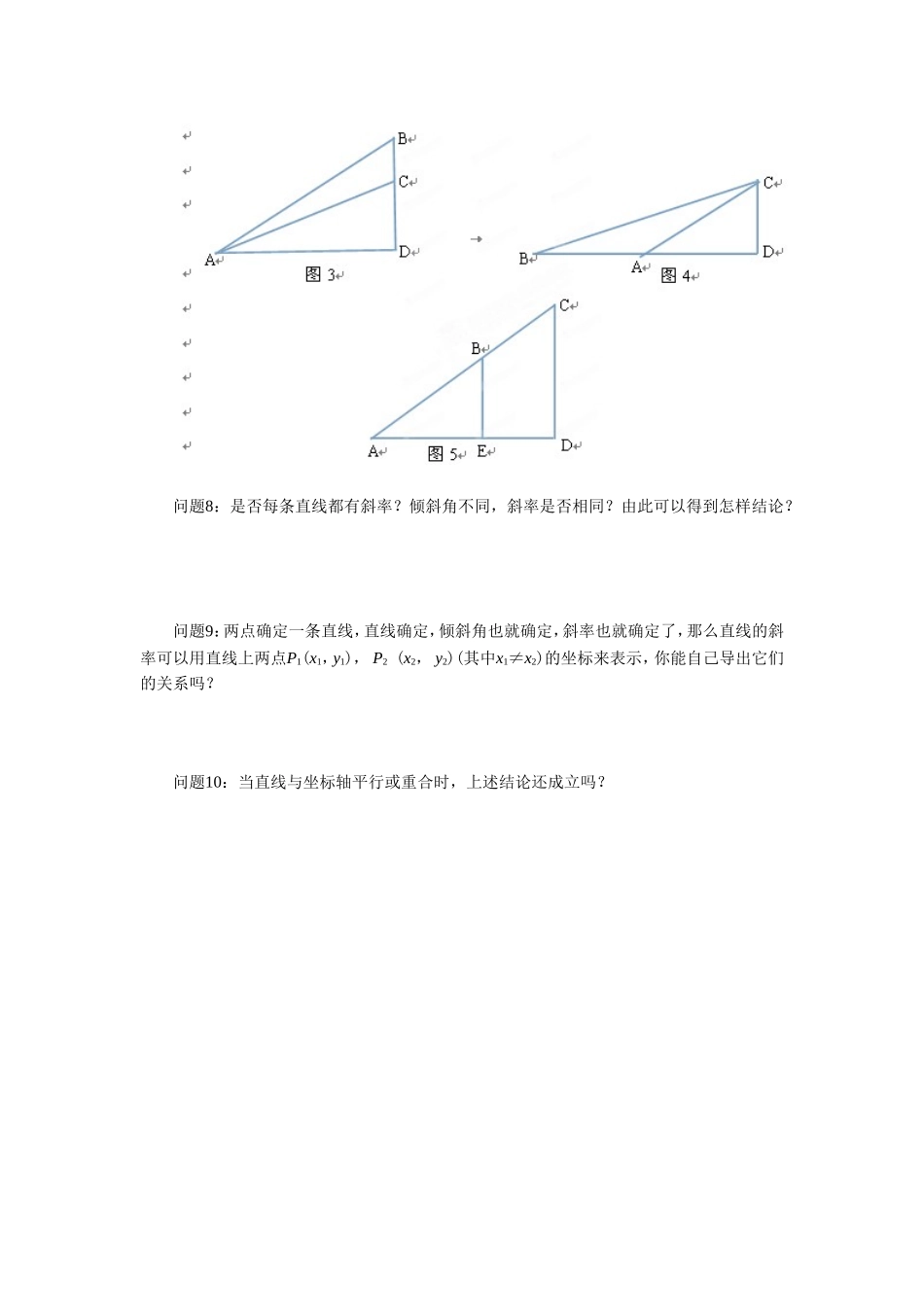 《3.1.1倾斜角与斜率》导学案2_第2页