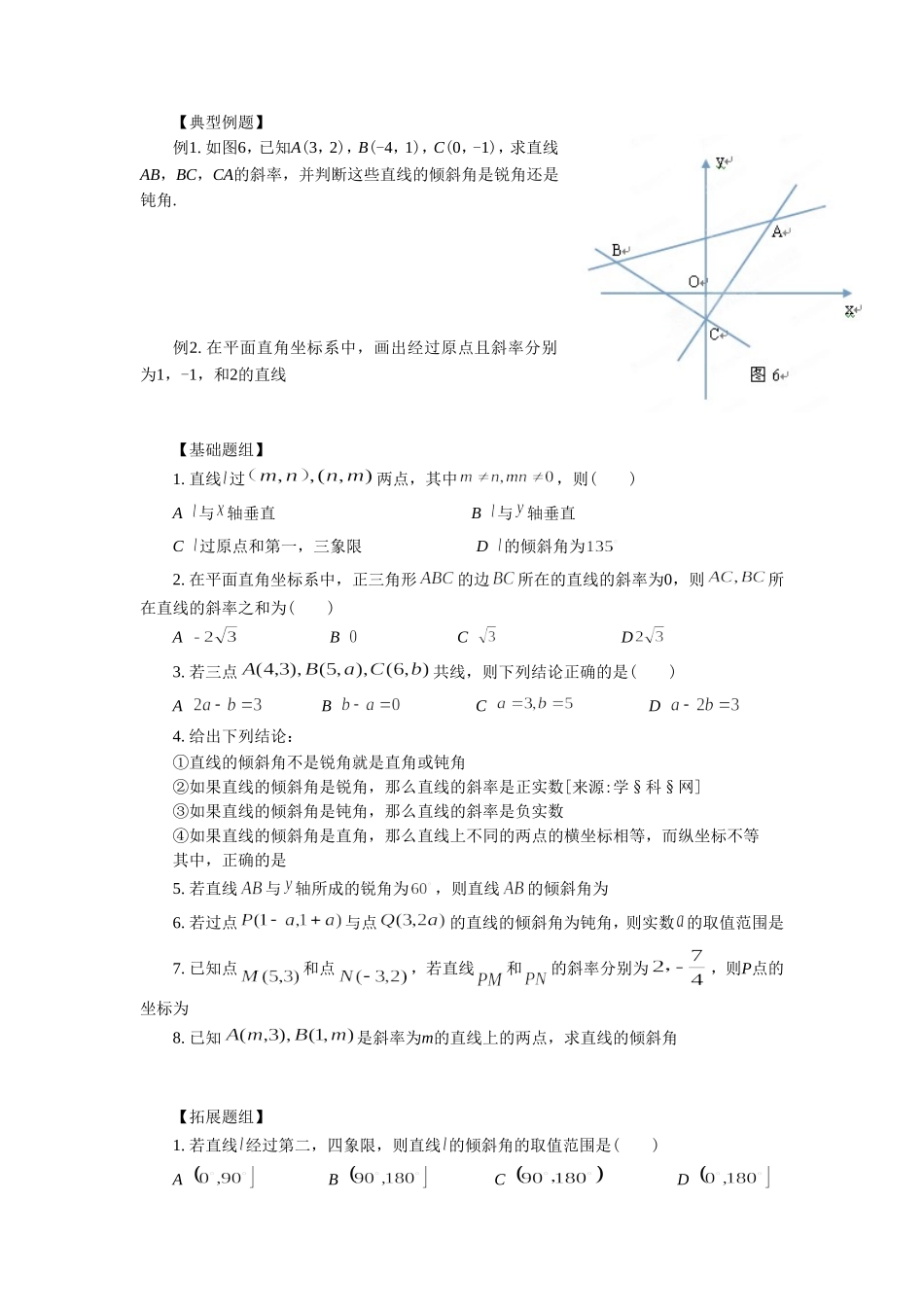 《3.1.1倾斜角与斜率》导学案2_第3页