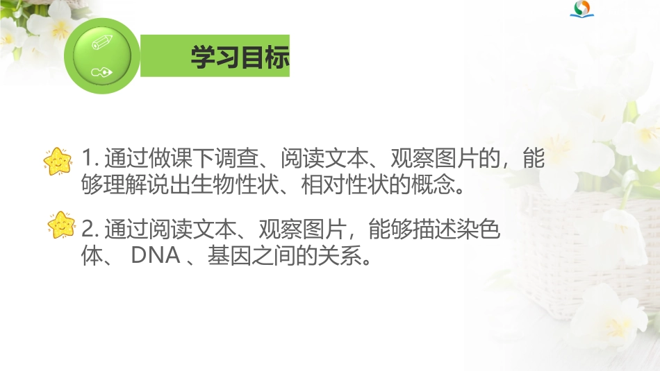 第1节生物的遗传_第2页