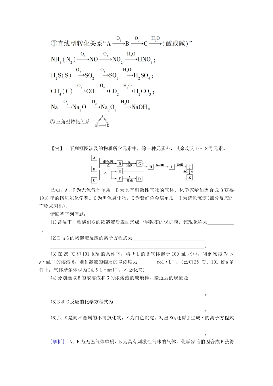 高中化学 第3章 物质的性质与转化 第3节 微专题6 无机框图推断题的解题模型学案 鲁科版必修第一册-鲁科版高中第一册化学学案_第2页