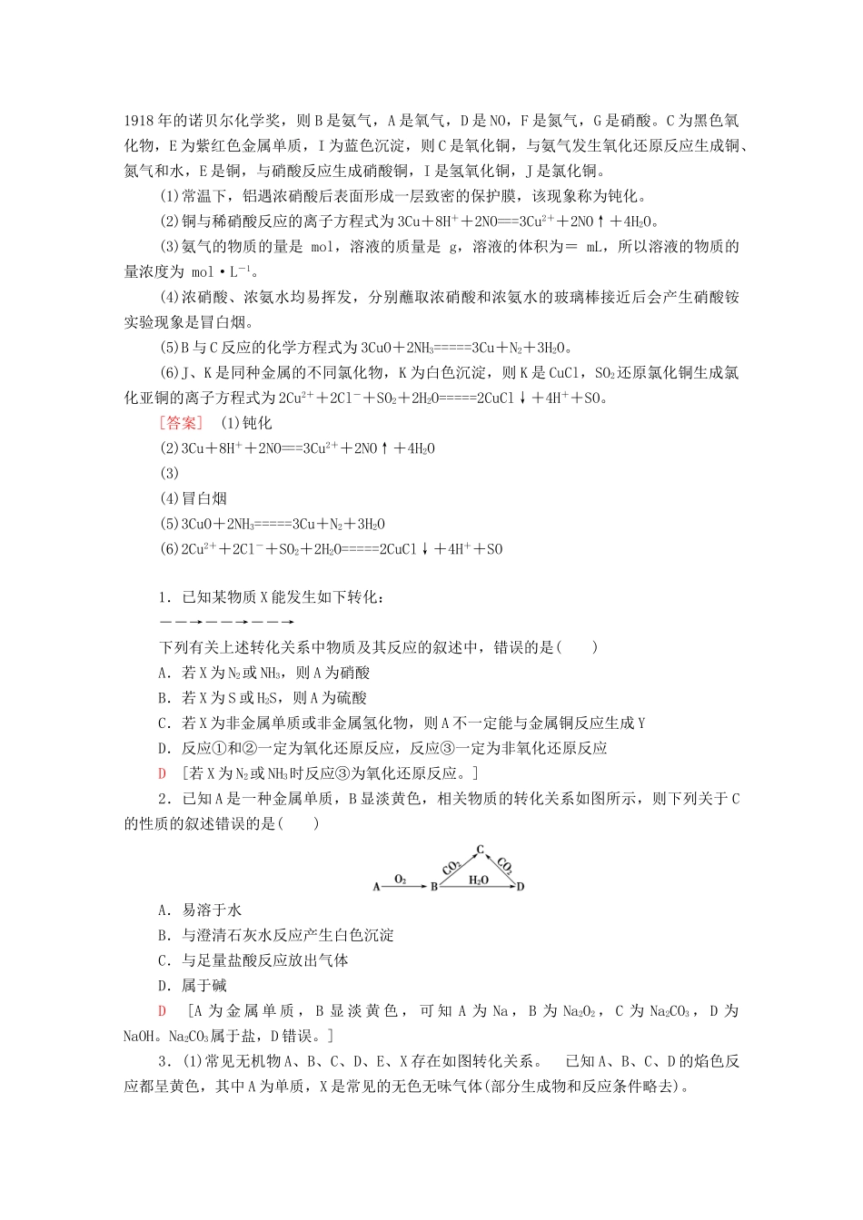高中化学 第3章 物质的性质与转化 第3节 微专题6 无机框图推断题的解题模型学案 鲁科版必修第一册-鲁科版高中第一册化学学案_第3页