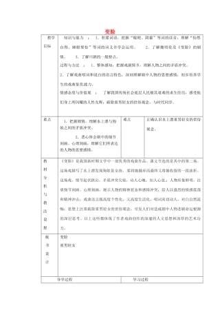 九年级语文下册《14 变脸（第1课时）》教学设计 新人教版-新人教版初中九年级下册语文教案