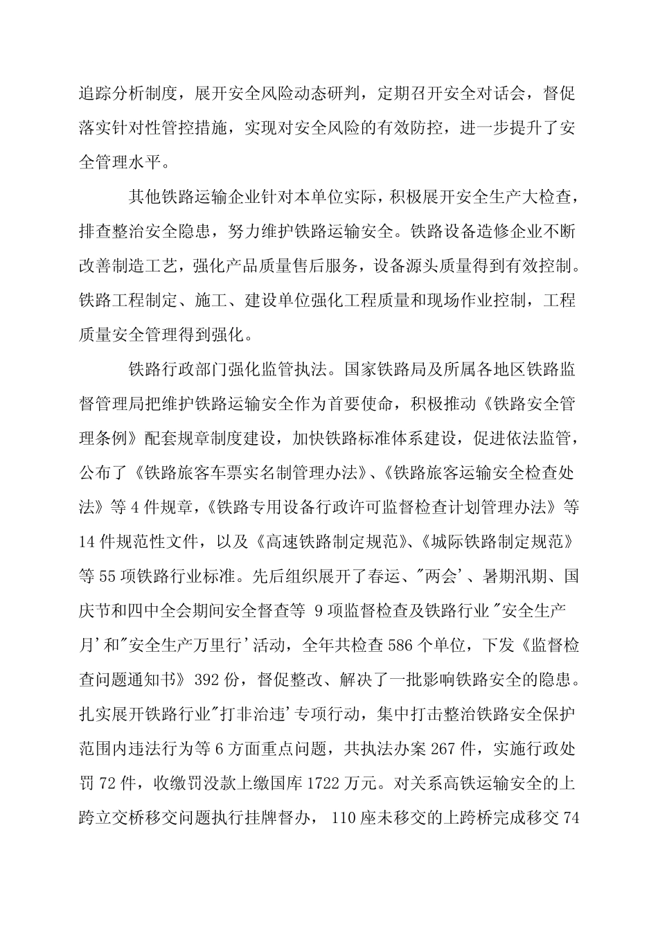 2021年铁路安全情况公告 _第2页