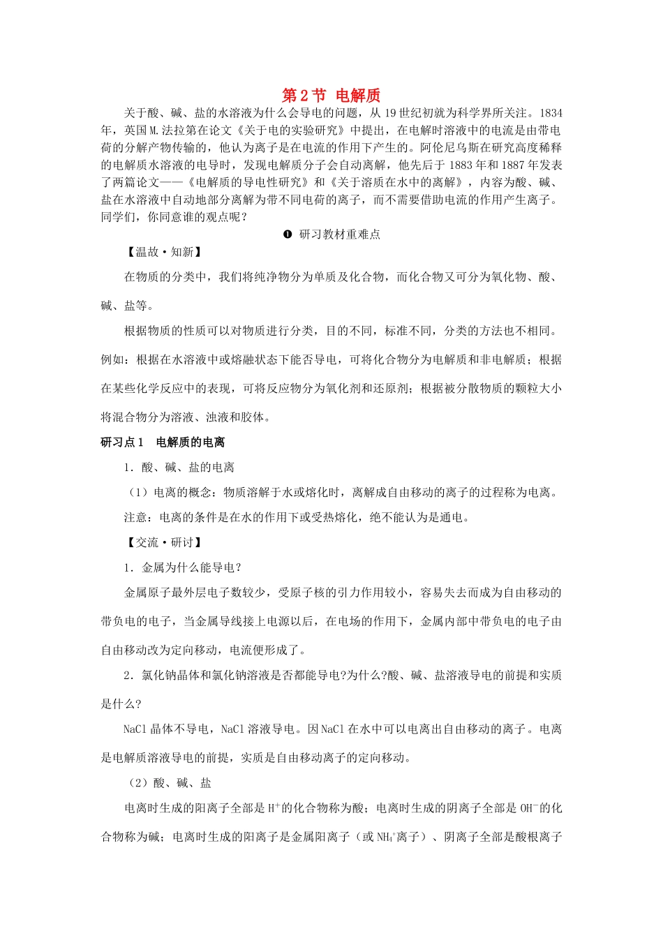 高中化学《电解质》学案8 鲁科版必修1 _第1页