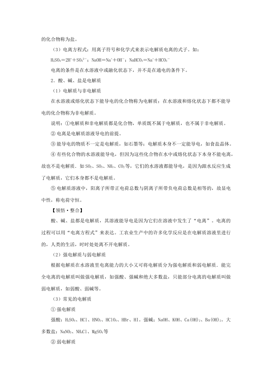 高中化学《电解质》学案8 鲁科版必修1 _第2页