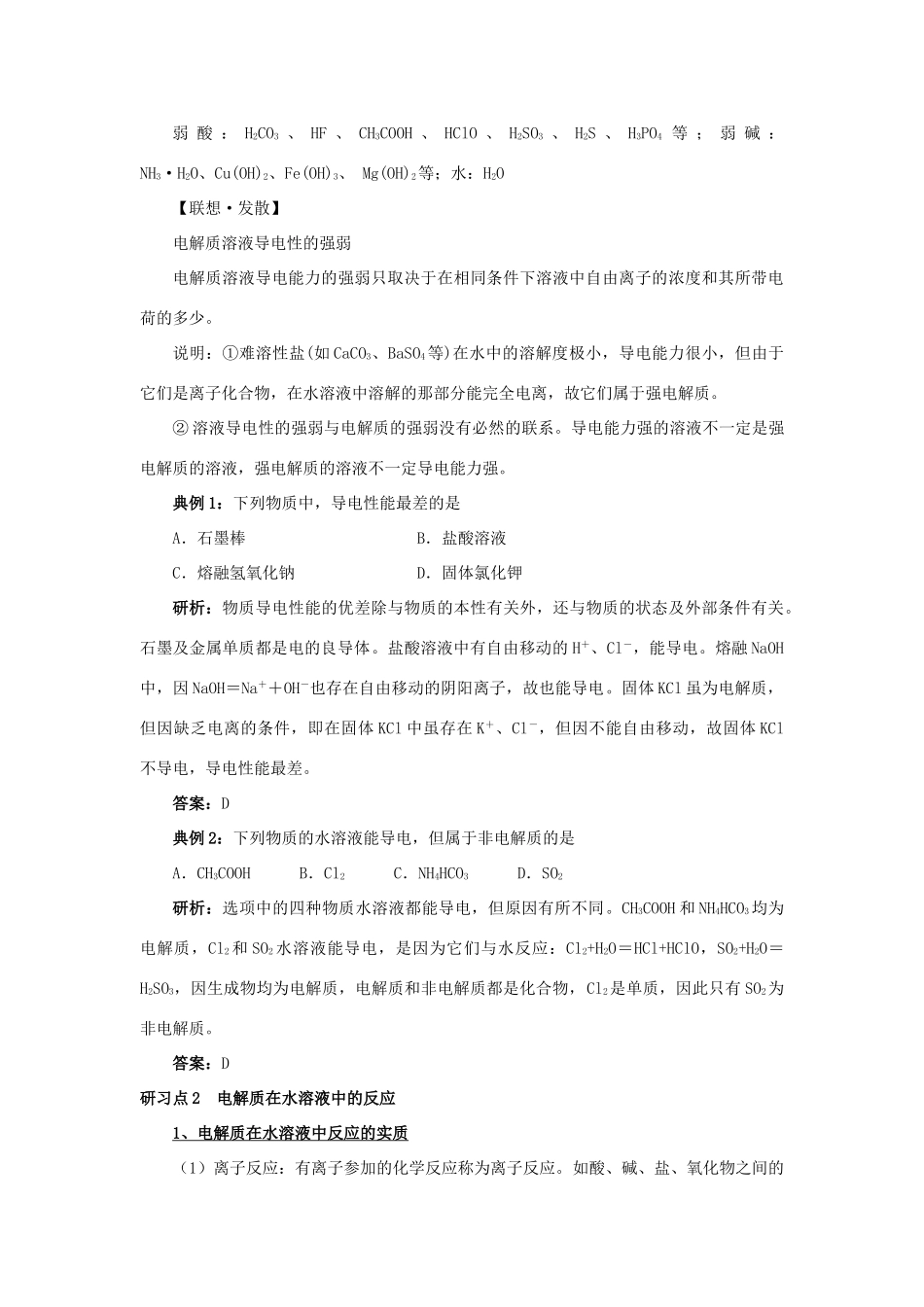 高中化学《电解质》学案8 鲁科版必修1 _第3页