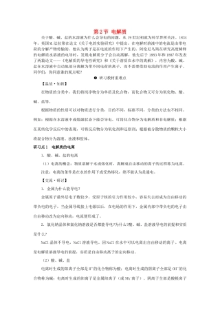高中化学《电解质》学案8 鲁科版必修1 