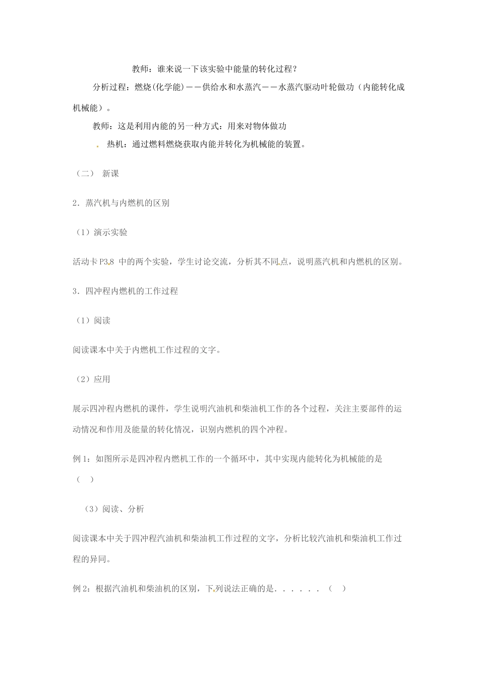 辽宁省盘锦市九年级物理上册 11.5 热机教学设计 鲁教版_第2页