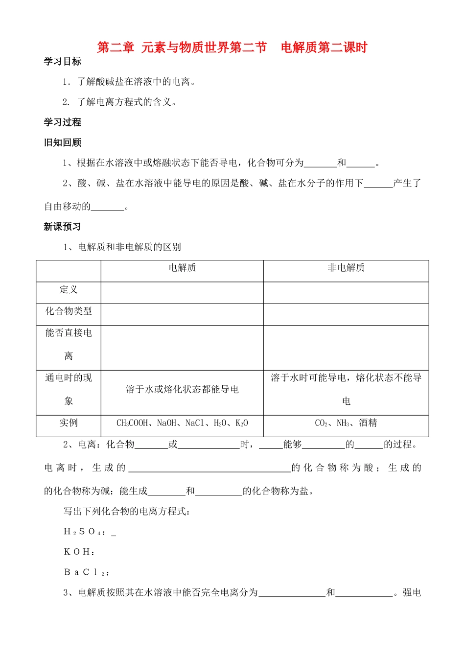 高中化学 2.2.2电解质学案 鲁教版必修1_第1页